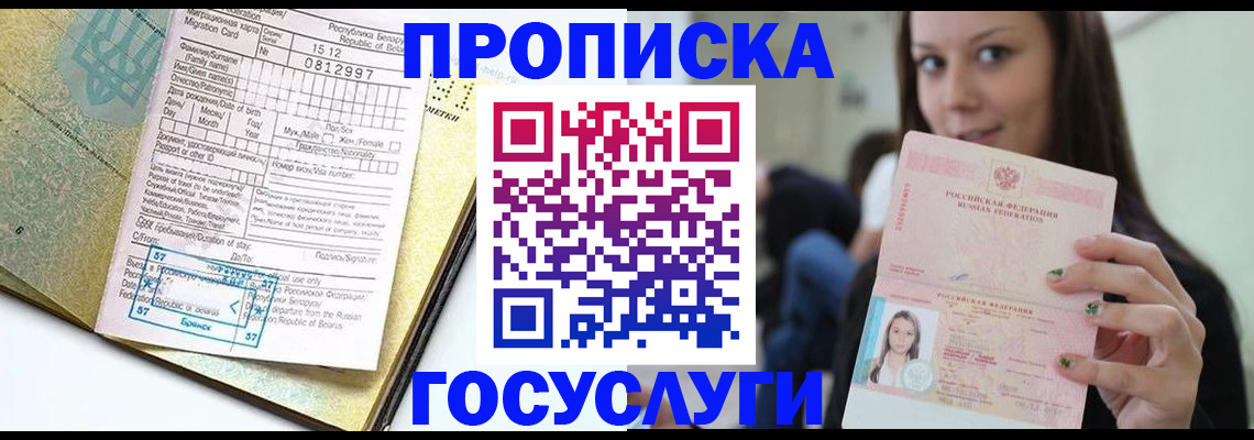 прописка гарантия в Башкортостане