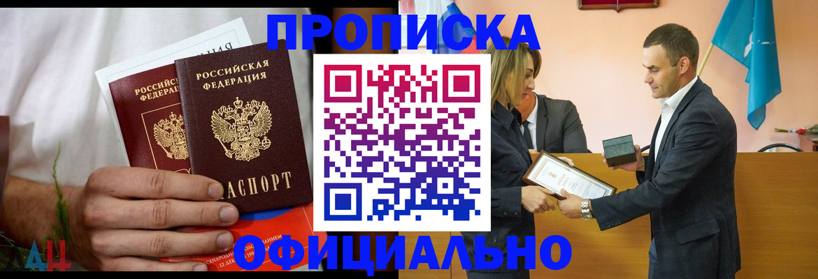 временная регистрация купить в Башкортостане