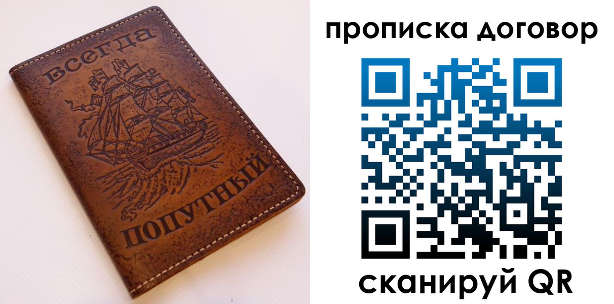 временная регистрация для школы в Башкортостане
