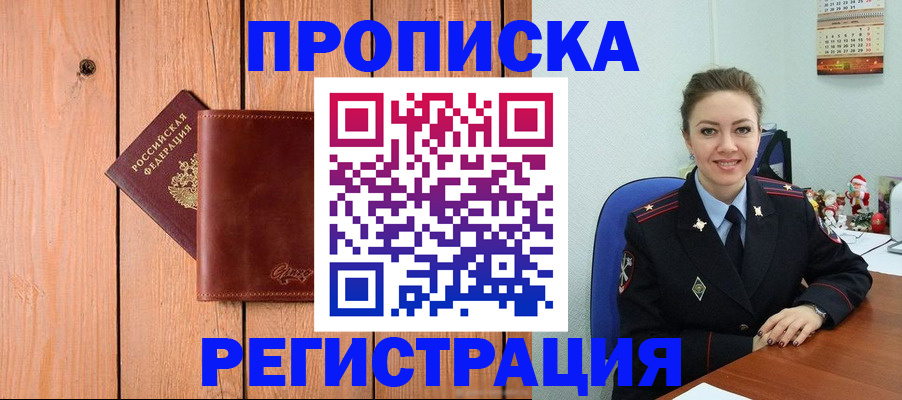 временная регистрация недорого в Башкортостане