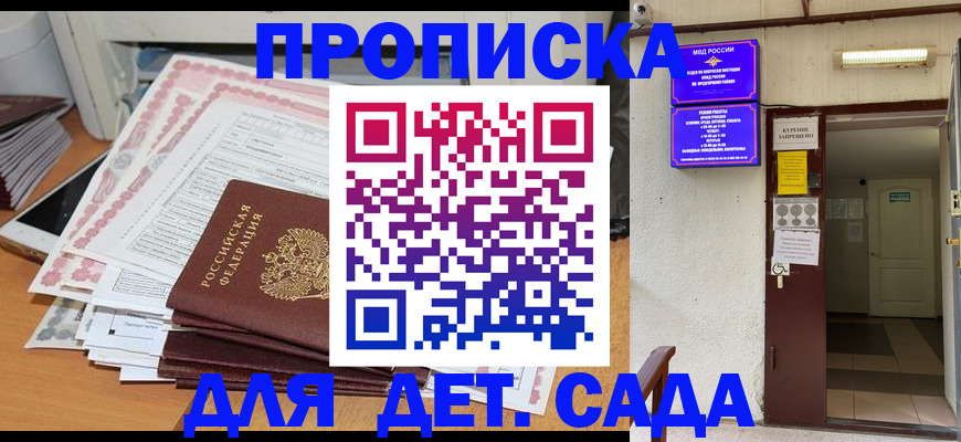 временная регистрация для школы в Башкортостане