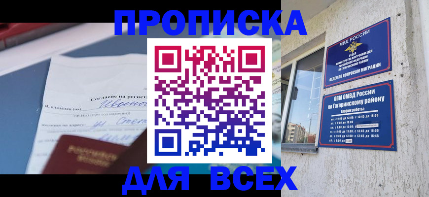 прописка паспорт в Башкортостане
