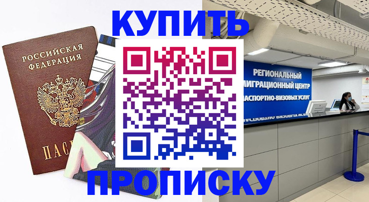 временная регистрация 2025 в Башкортостане