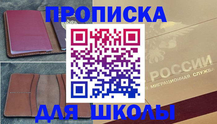 прописка поиск в Башкортостане