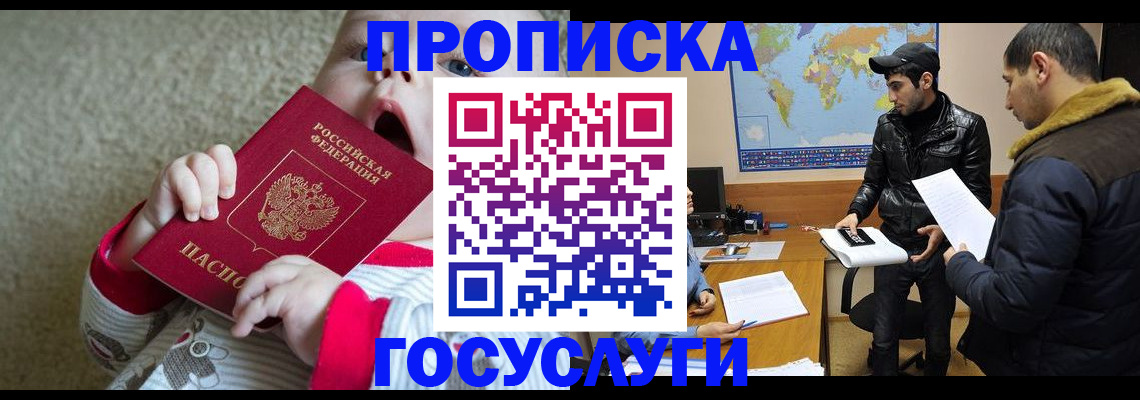 прописка для школы в Башкортостане